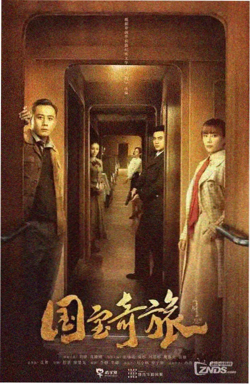 八哥影院剧集《边关密档》海报